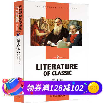 名人傳 名人傳