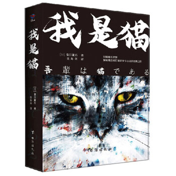 我是貓 我是貓