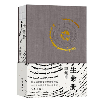 生命冊 生命冊