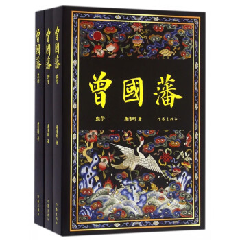 曾國藩 曾國藩