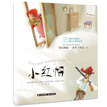 小紅帽 小紅帽