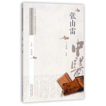 張山雷 張山雷