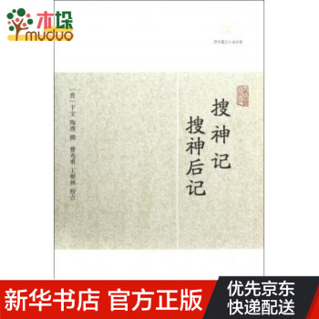 搜神記 搜神記