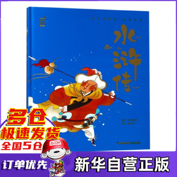 水滸傳 水滸傳