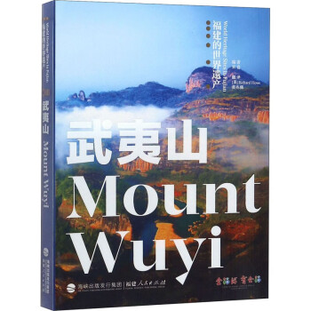 武夷山 武夷山