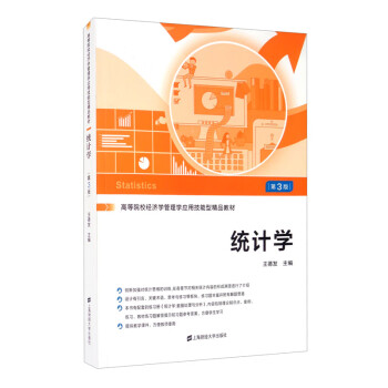 統計學 統計學