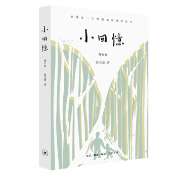 小回憶 小回憶