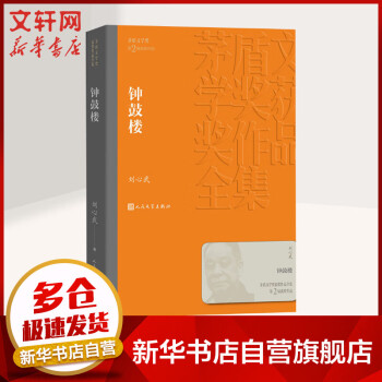 鐘鼓樓 鐘鼓樓