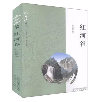 紅河谷 紅河谷