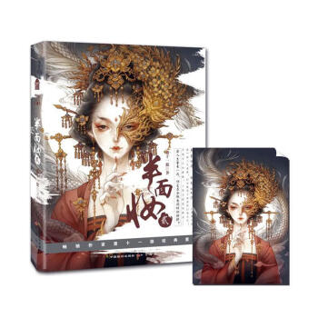 半面妝 半面妝