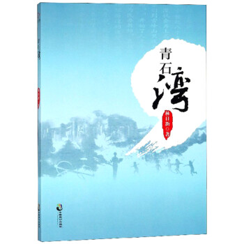 青石灣 青石灣