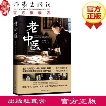 老中醫 老中醫