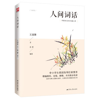 人間詞 人間詞