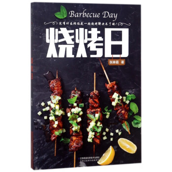 燒烤日 燒烤日