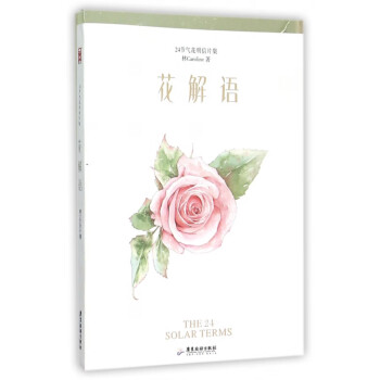 花解語 花解語