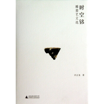 時空銘 時空銘