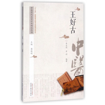 王好古 王好古