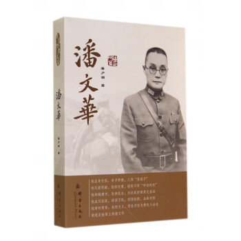 潘文華 潘文華