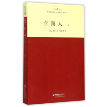 笑面人 笑面人