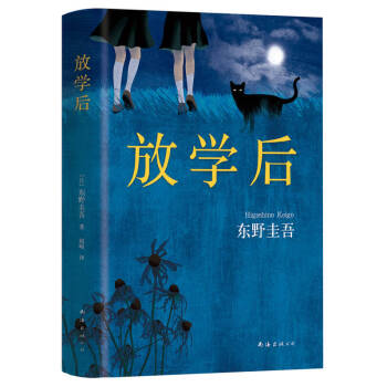 放學(xué)后 放學(xué)后
