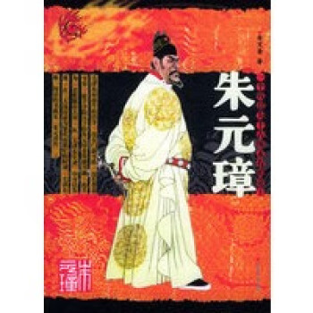 朱元璋 朱元璋
