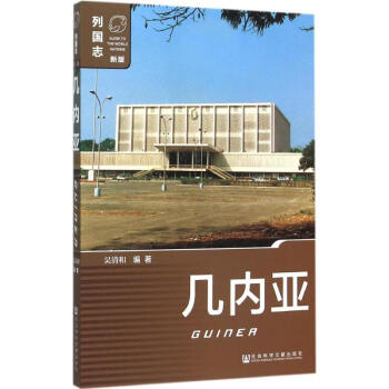 幾內亞 幾內亞