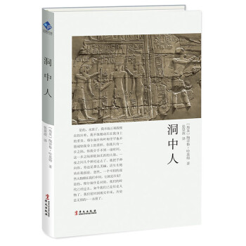 洞中人 洞中人