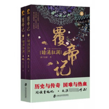 覆帝記 覆帝記
