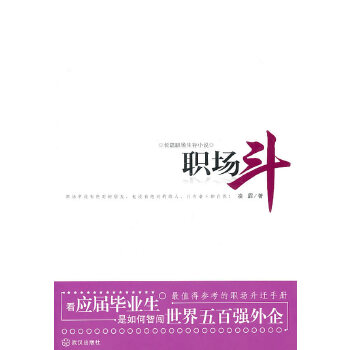 職場斗 職場斗