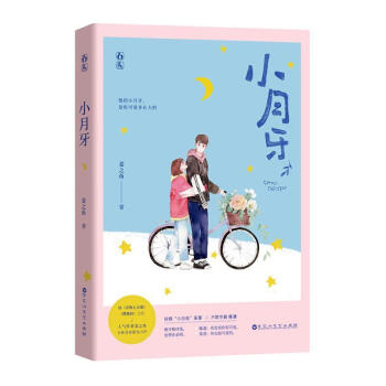 小月牙 小月牙