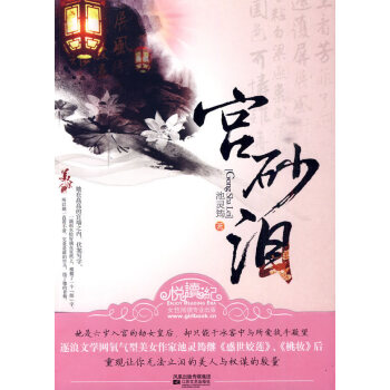 宮砂淚 宮砂淚