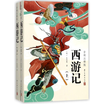 西游記 西游記