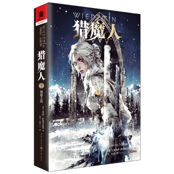 獵魔人 獵魔人