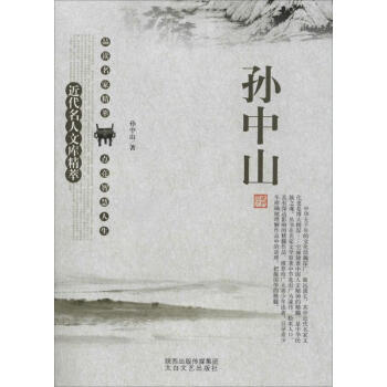 孫中山 孫中山