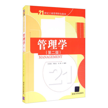 管理學 管理學
