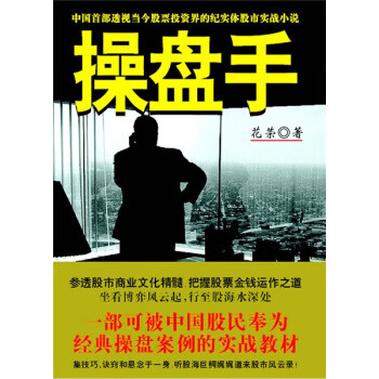 操盤(pán)手 操盤(pán)手