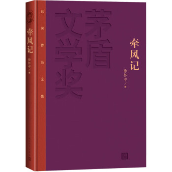 牽風記 牽風記