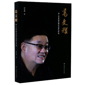 葛文耀 葛文耀