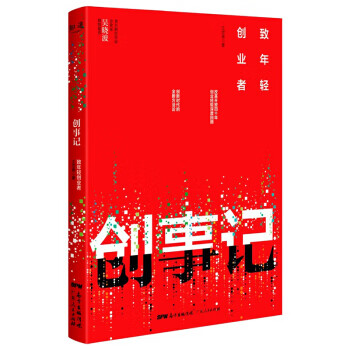創(chuàng)事記 創(chuàng)事記