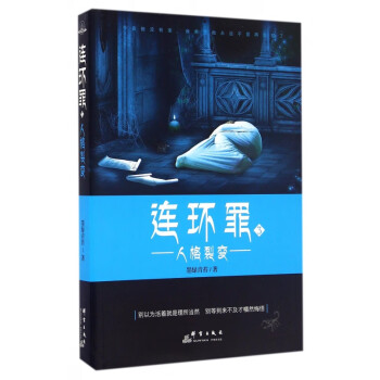 連環罪 連環罪