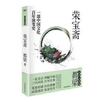 榮寶齋 榮寶齋