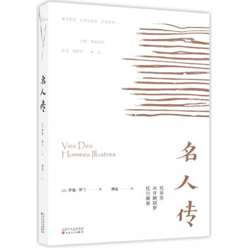 名人傳 名人傳