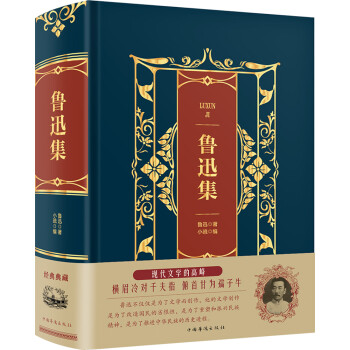魯迅集 魯迅集