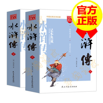 水滸傳 水滸傳