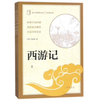 西游記 西游記