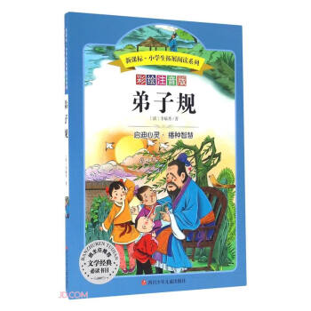 弟子規(guī) 弟子規(guī)