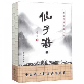 仙子譜 仙子譜