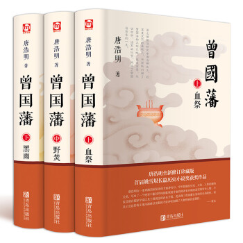 曾國藩 曾國藩