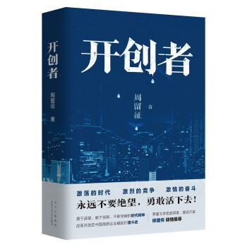 開創者 開創者