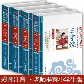 三字經(jīng) 三字經(jīng)